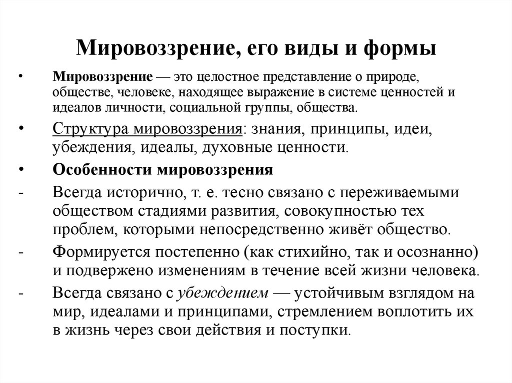 Мировоззрение сложный план по обществознанию