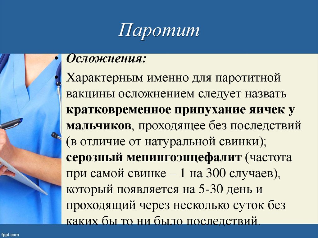 Лечение свинки. Осложнения эпид паротита. Эпидемический паротит осложнения. Эпидемиологический паротит осложнения.