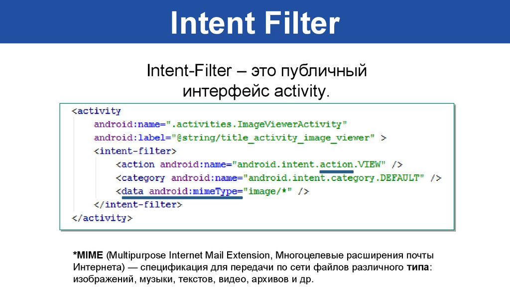 Intent intent package ru. Интент пример. Интент анализ пример. Интент анализ текста пример. Filter.
