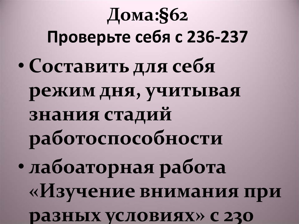 Дома:§62 Проверьте себя с 236-237