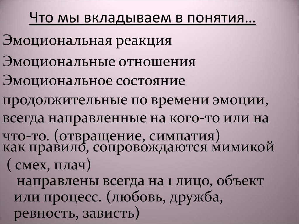 Эмоциональные отношения. Крепкие эмоциональные связи. Эмоциональные отношения пример. Эмоциональные отношения пример. Эмоциональные взаимоотношения.