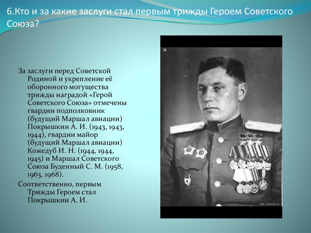 Трижды герой советского союза. Кто был трижды героем советского Союза. Трижды герой советского Союза награда. Буденный Покрышкин Кожедуб.