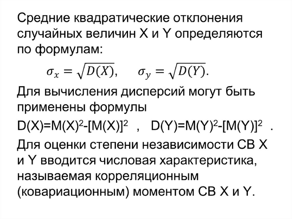 Как найти случайное отклонение. Среднее квадратическое отклонение случайной величины. Системы случайных величин. Числовые характеристики случайных величин формулы. Среднее квадратическое отклонение дискретной случайной.