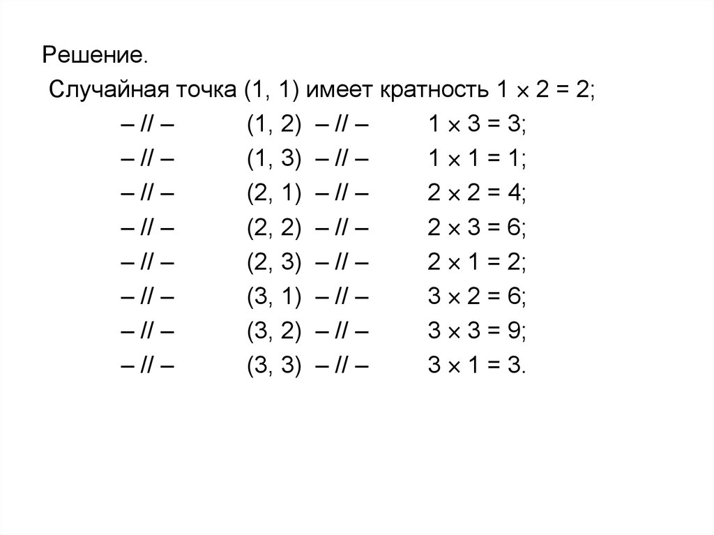 Случайная точка. Точка 1,1,1. У любой варианты есть кратность и.