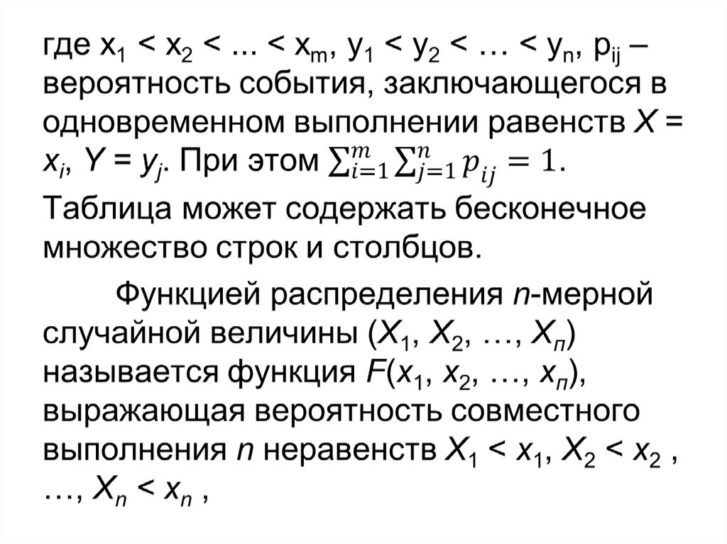 Случайная система. Таблица систем случайных величин. N-мерная случайная величина.