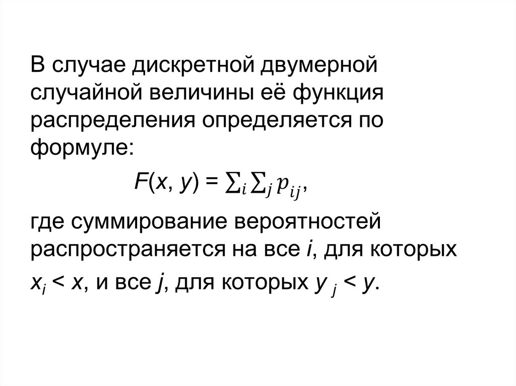 Случайная система. Функция распределения дискретной случайной величины. Функция двумерной случайной величины. Функция распределения двумерной случайной величины. Двумерная дискретная случайная величина.