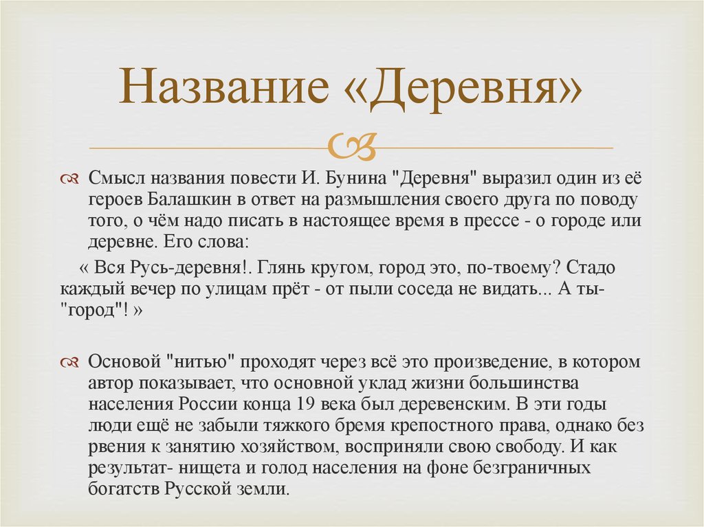 Бунин план рассказа в деревне бунин 5 класс