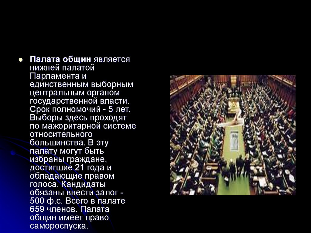 Парламент великобритании полномочия. Палата общин парламента Великобритании избирается сроком на. Полномочия палаты общин Великобритании. Палата общин Великобритании функции. Палата общин в Великобритании формируется избирается.