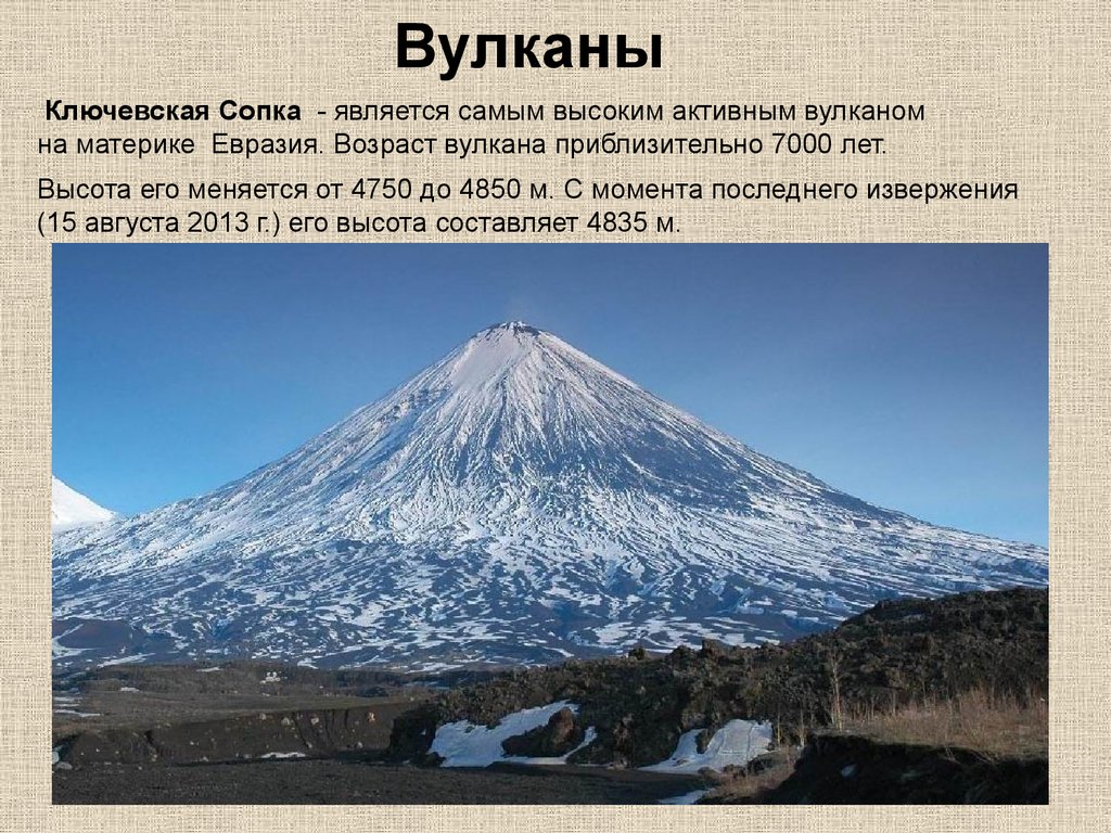 Где находится вулкан географические координаты ключевская сопка. Ключевская сопка самый высокий вулкан Евразии. Полуостров Камчатка Ключевская сопка. Евразия Ключевская сопка. Ключевская сопка географические координаты.