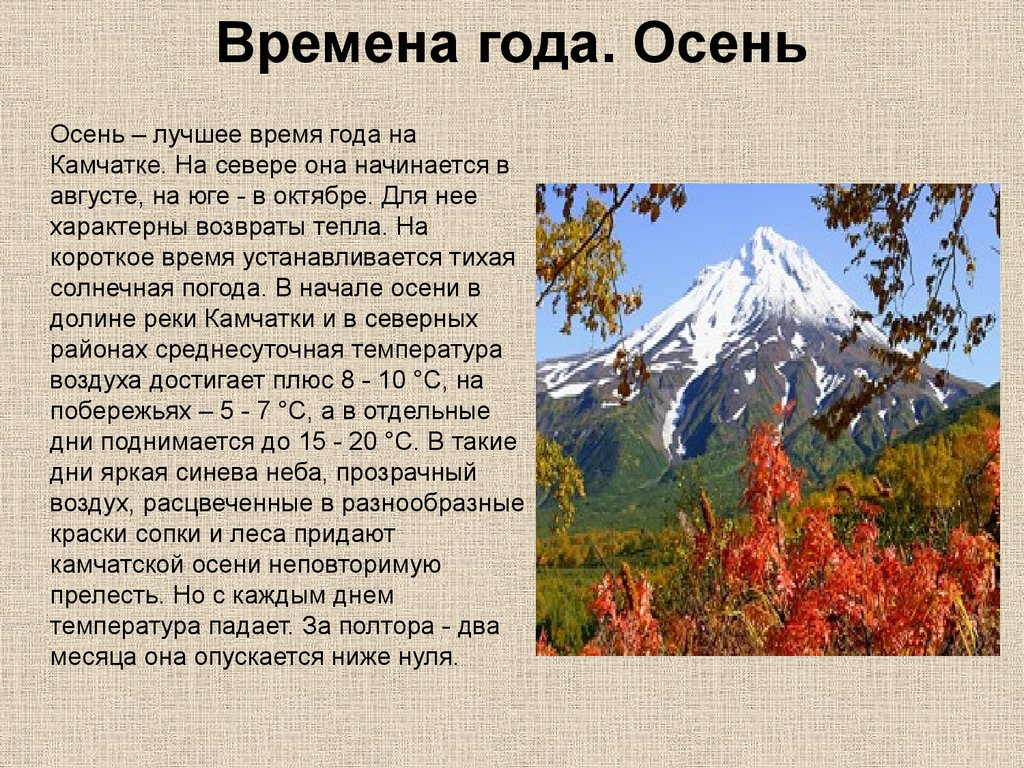 Описание природы гор. Описание осени. Осень описание природы. Осень описание времени года. Доклад про осень.