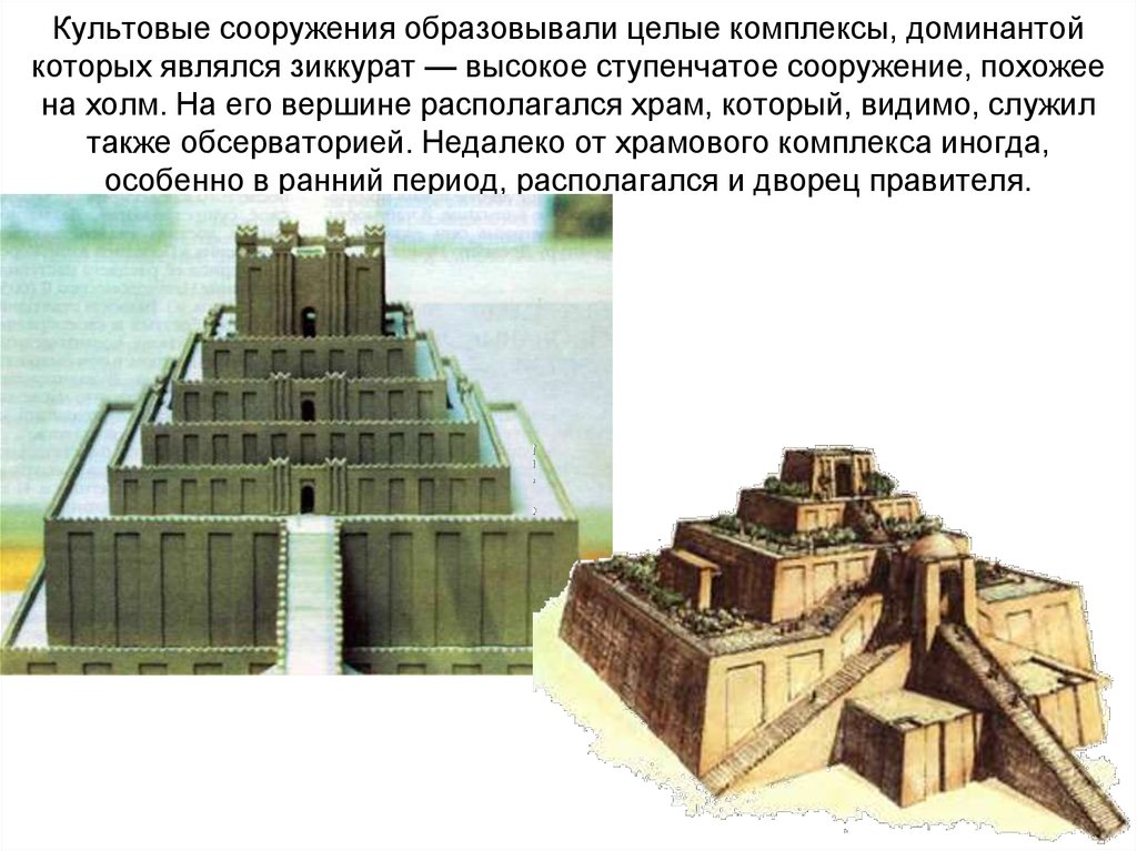 Иероглиф палеолит зиккурат лабиринт. Зиккурат Будапешт. Зиккурат Этеменнигуру. Мегалит зиккурат. Строение храма зиккурата.