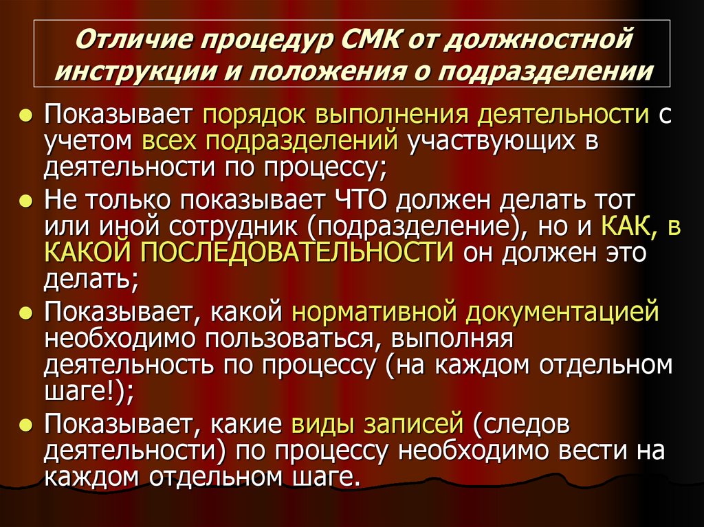 Стандарт отличия. Отличие должностной инструкции от положения. Положение и инструкция в чем разница. Положение регламент. Отличие регламента от порядка.