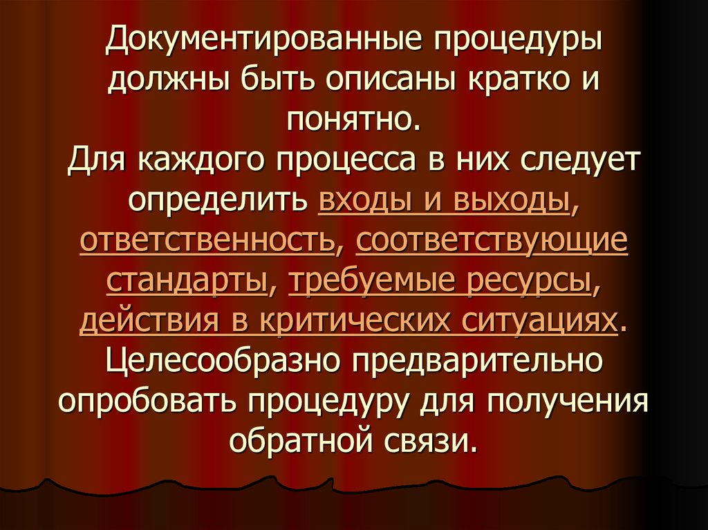 Документированная процедура процесса. Документированные процедуры. Документированная процедура это. Документированная информация это.