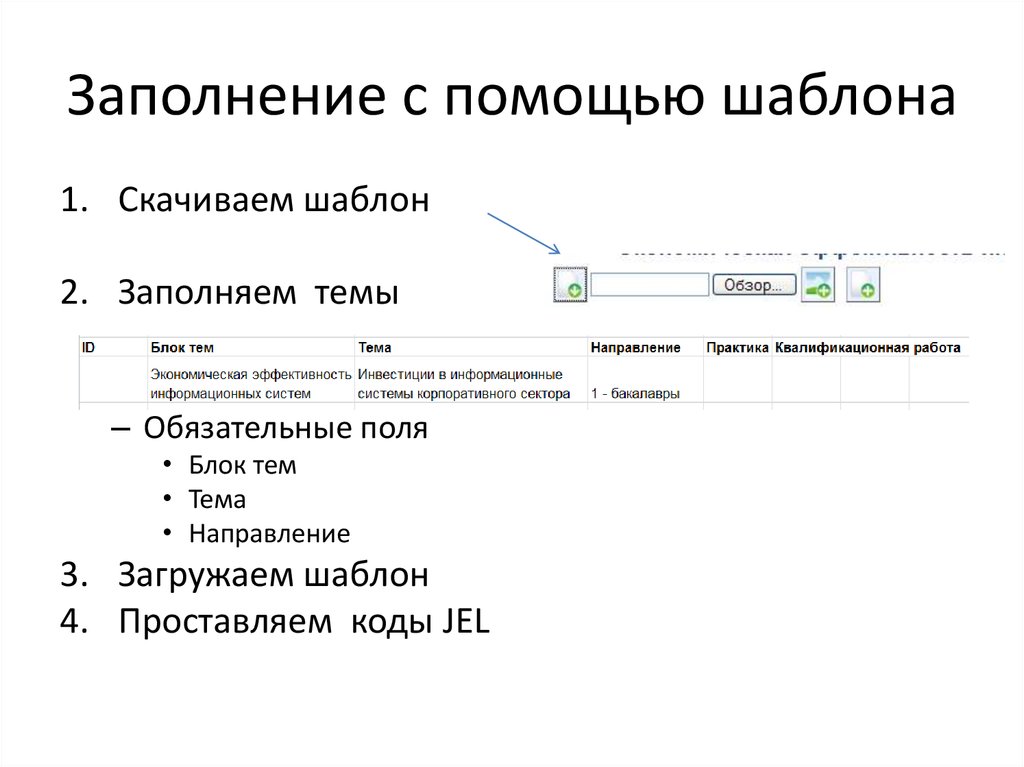 С помощью шаблона