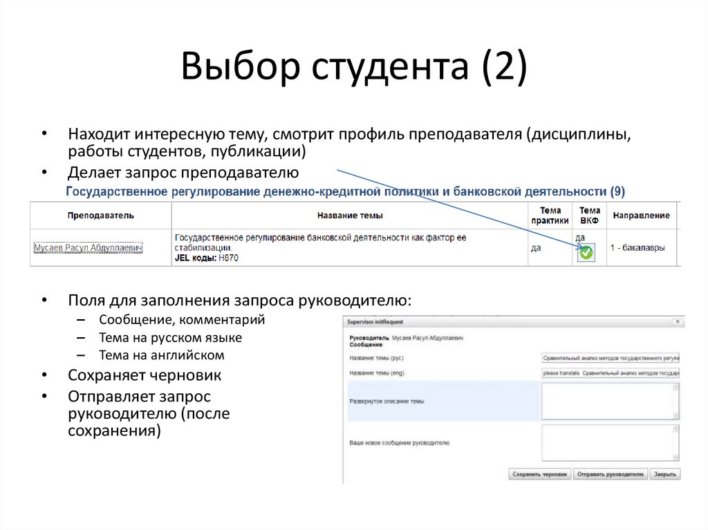 Выбор студента (2)