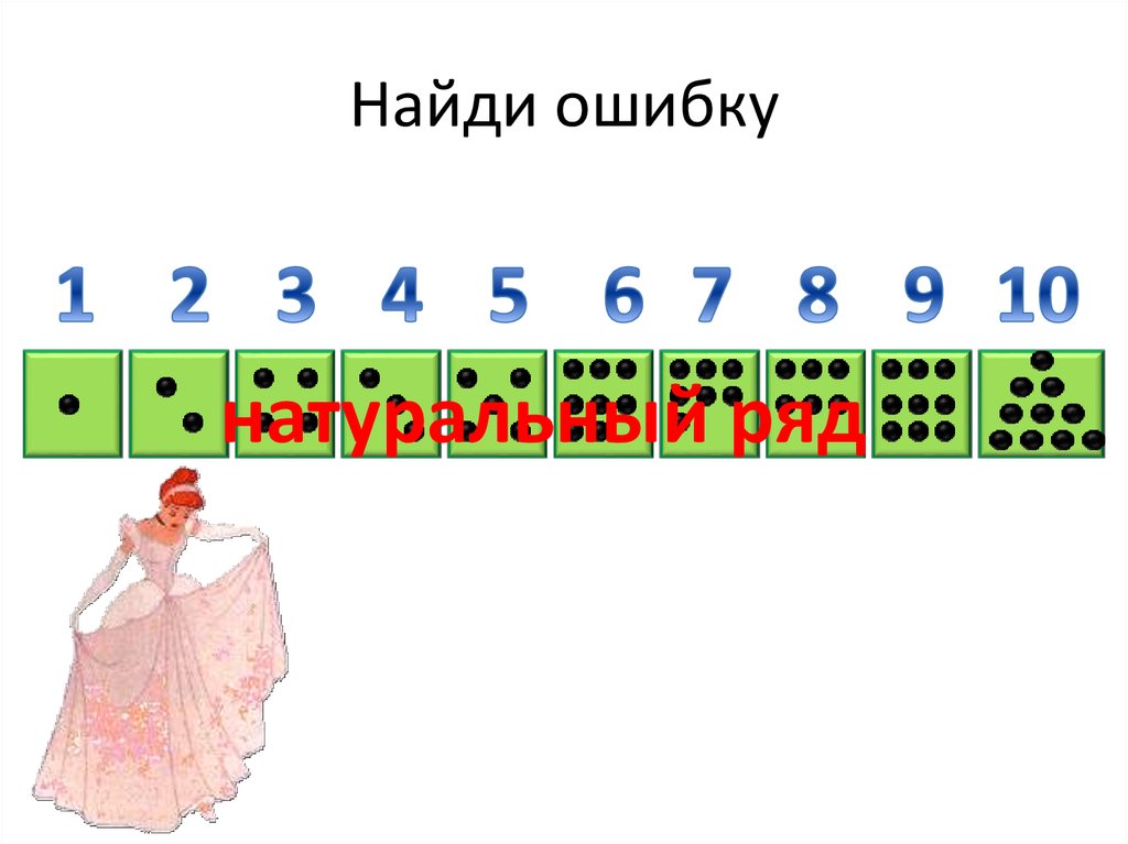 Найди ошибку