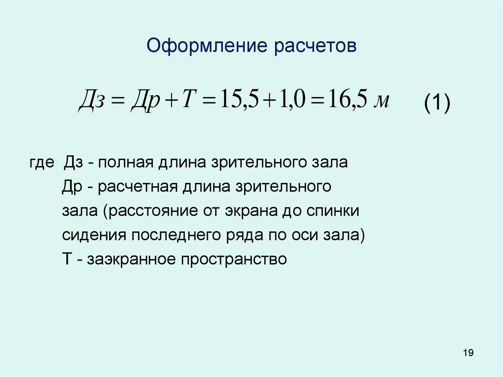 Оформить расчет