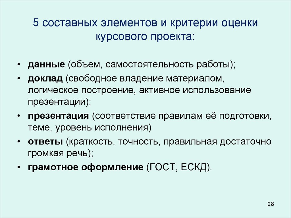 Свободное владение. Критерии оценки курсового проекта. Критерии оценки дипломной работы. Критерии оценивания дипломной работы. Критерии оценивания курсовой работы.