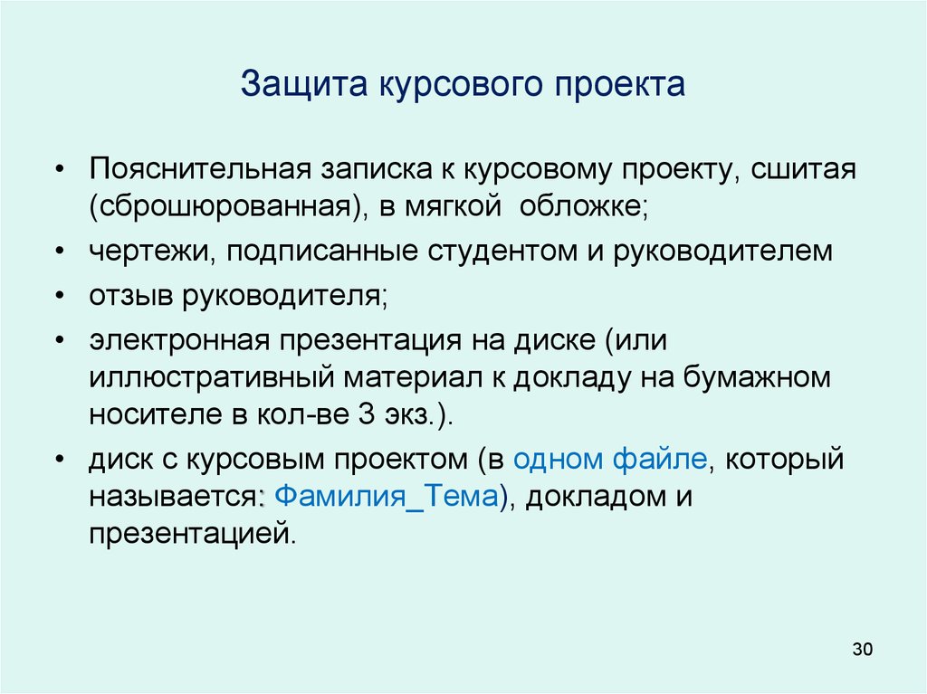 Курсовая работа презентация защита