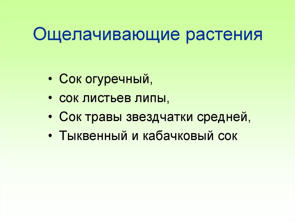 Фитотерапия сахарного диабета презентация