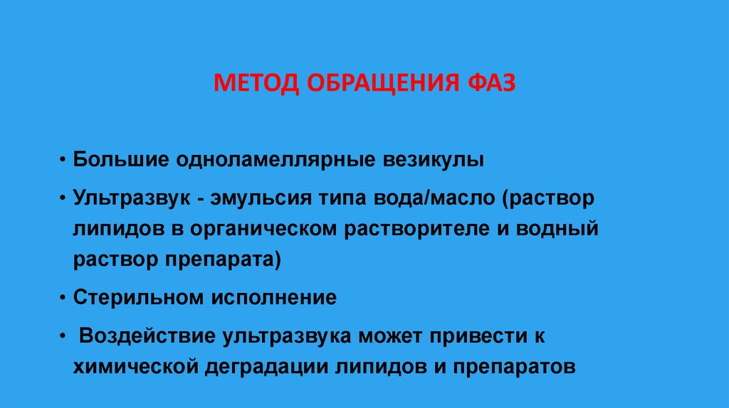 Способы обращения. Методы обращения фаз. Методы обращения фаз эмульсии. Методы обращения с людьми. Методы обращения обращения.