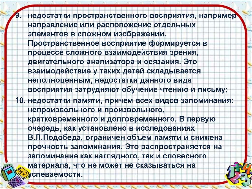 Трудности в обучении младших школьников - презентация онлайн