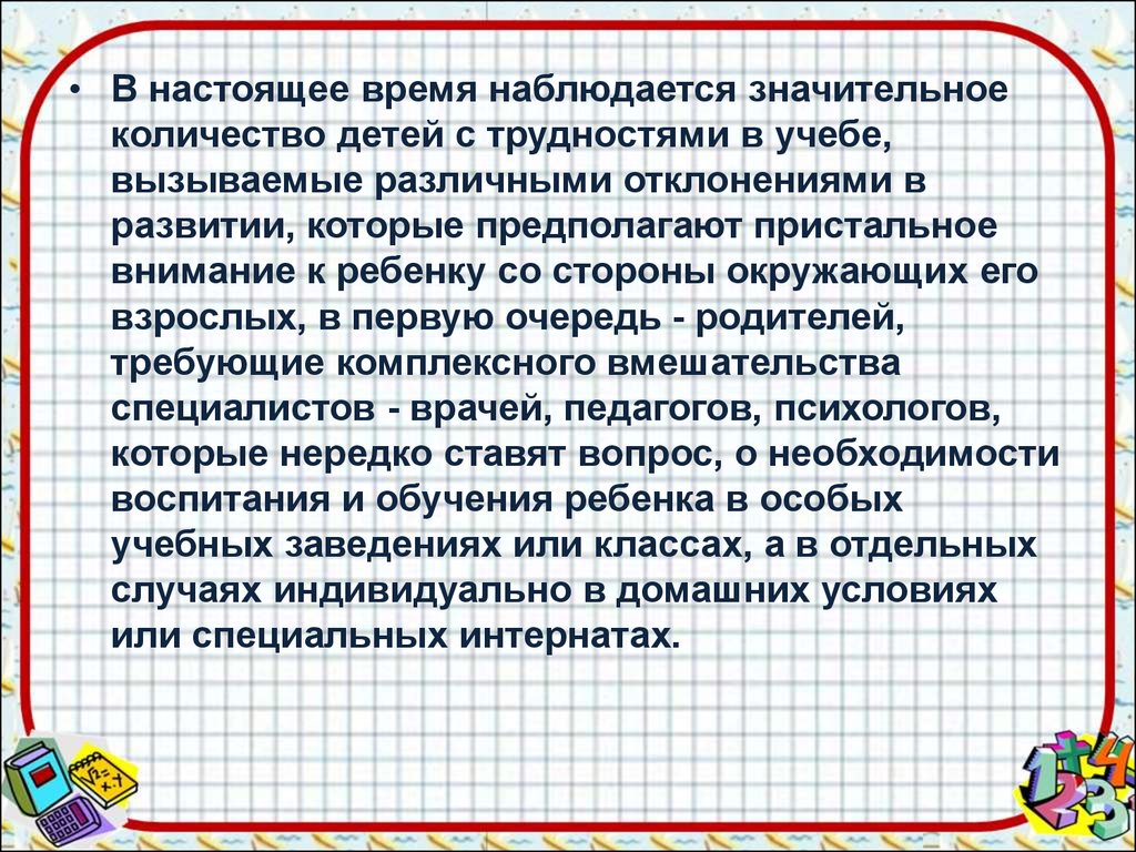 Трудности в обучении младших школьников - презентация онлайн