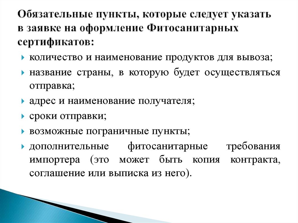 Следует указать. Обязательные пункты.