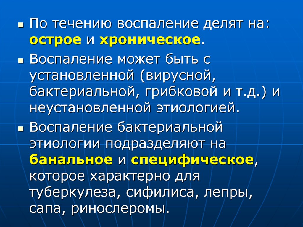 Больше воспаления. Течение воспаления. Острое и хроническое воспаление. Этиология воспаления. Острое воспаление этиология.