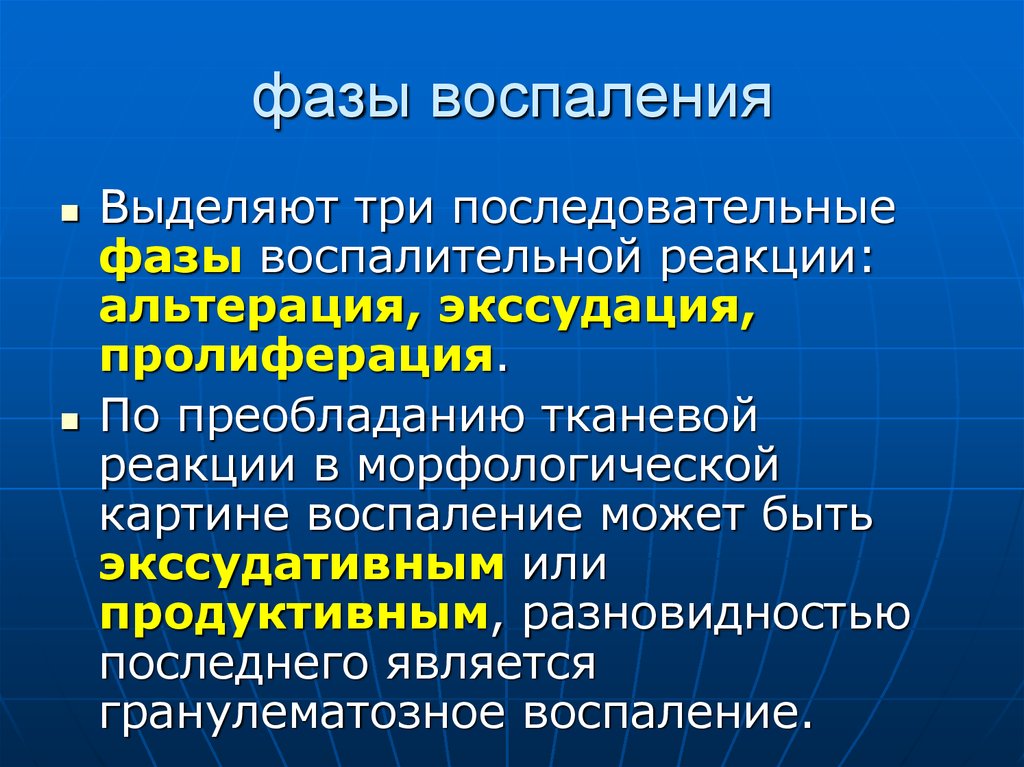 1 стадии воспаления