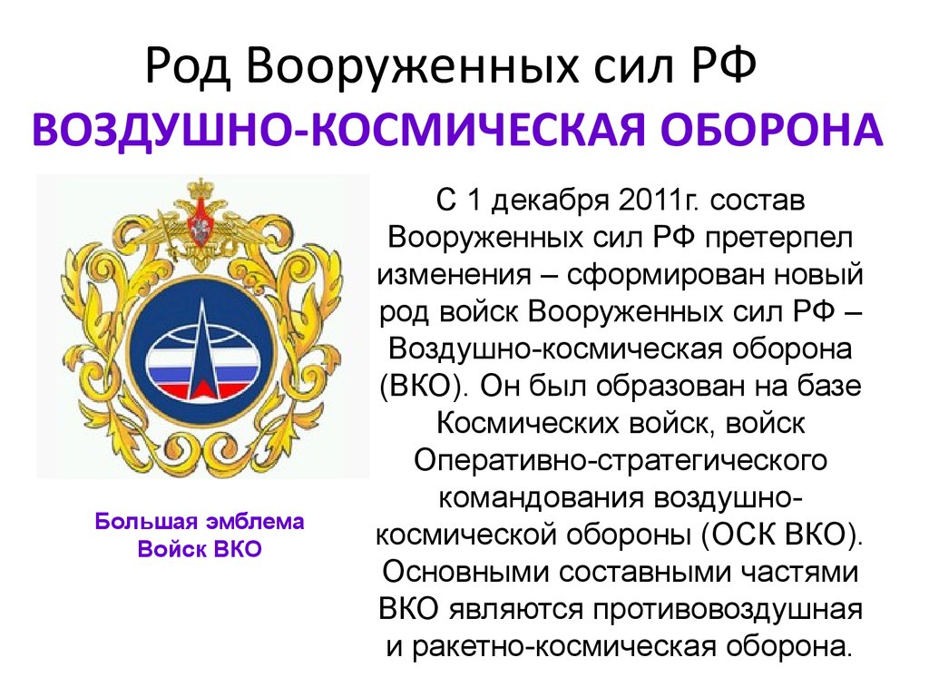 Рода воздушно космических войск