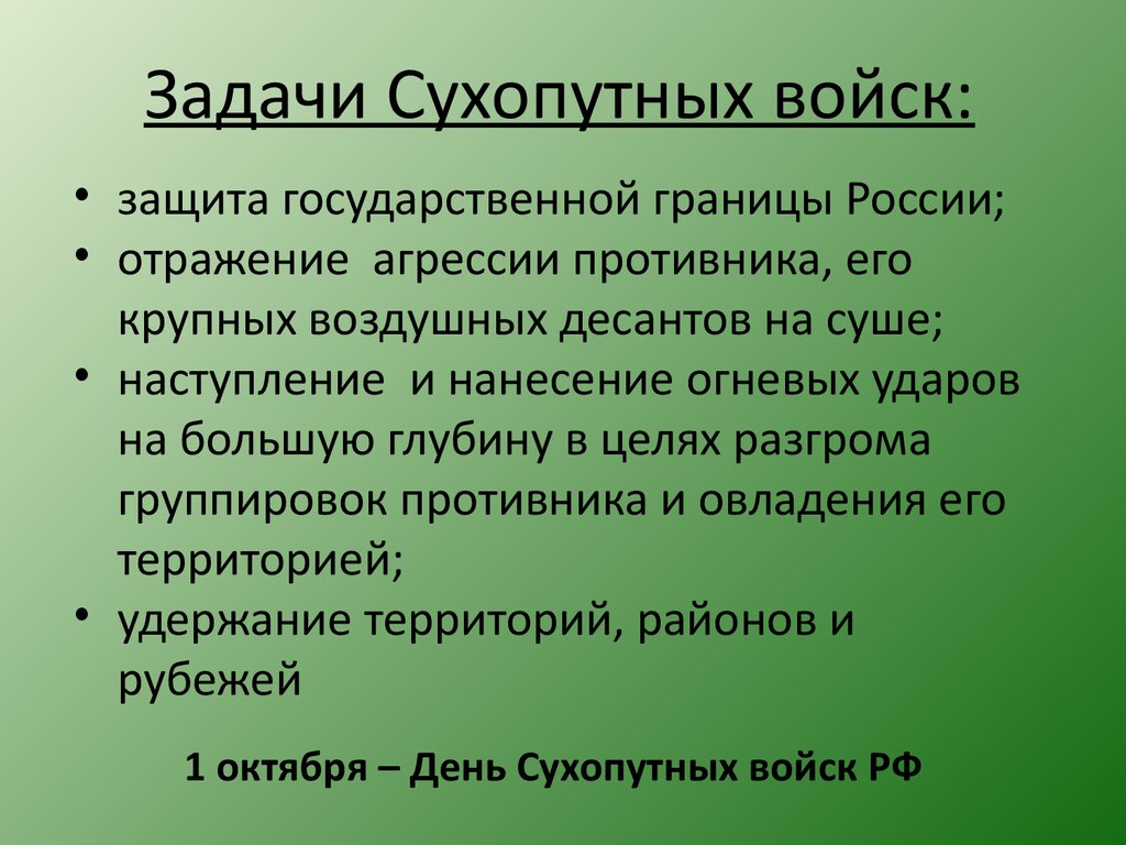 Презентация сухопутные войска их состав и предназначение