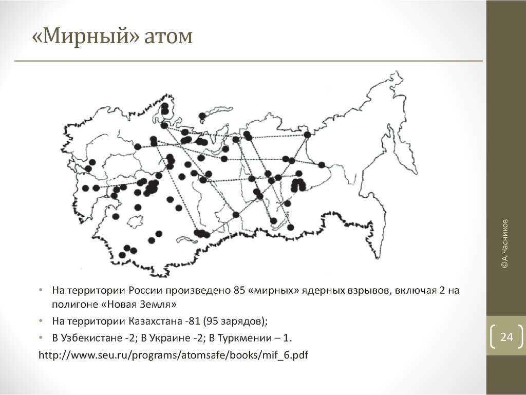 Карта ядерных взрывов в ссср