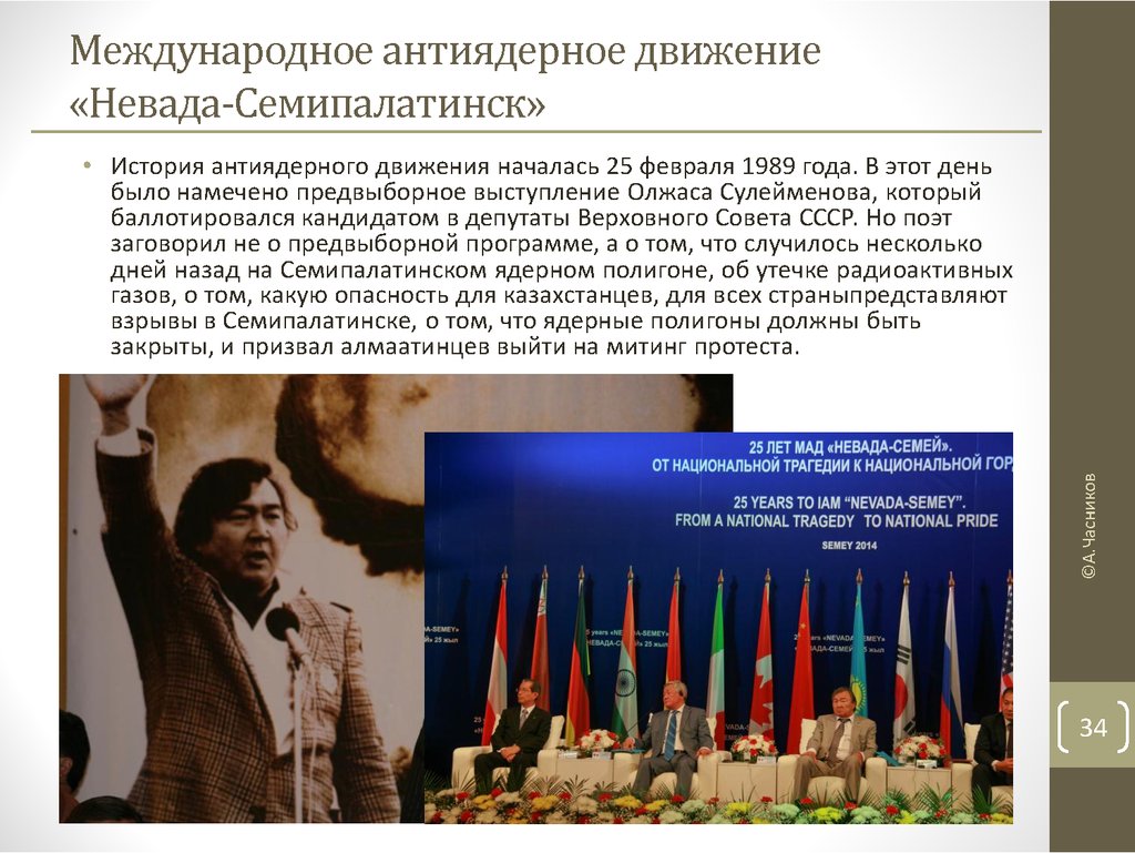 Невада семипалатинск. Движение Невада семей. Движение Невада Семипалатинск. Антиядерное движение. Эмблема Невада семей.