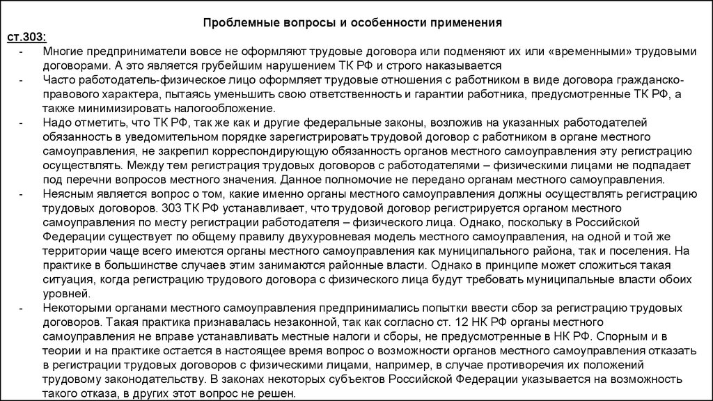 Особенности регулирования труда работников занятых на сезонных работах презентация