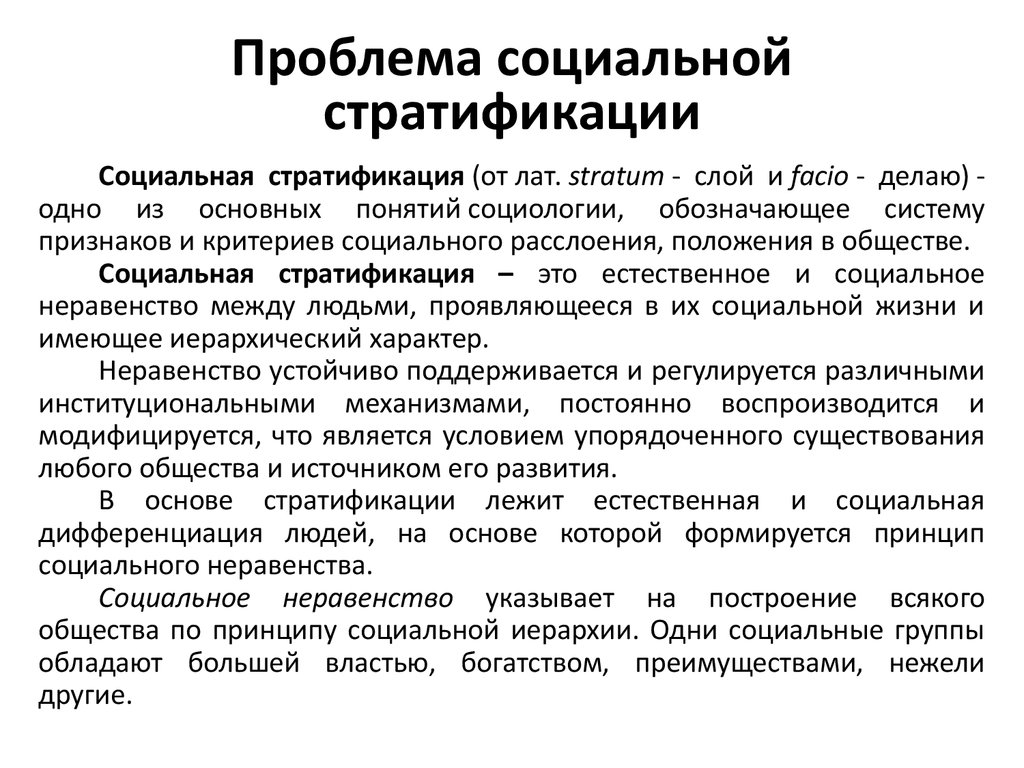 Соц стратификация план егэ