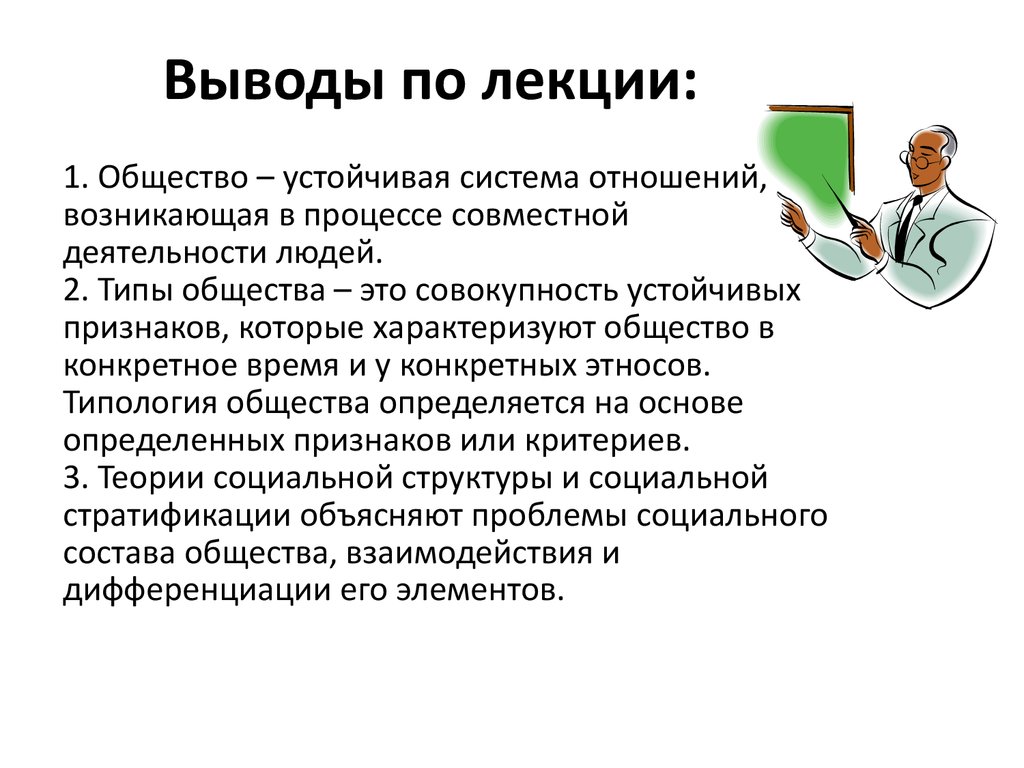 Реферат: Общество как социальная система, типология и динамика общественных систем