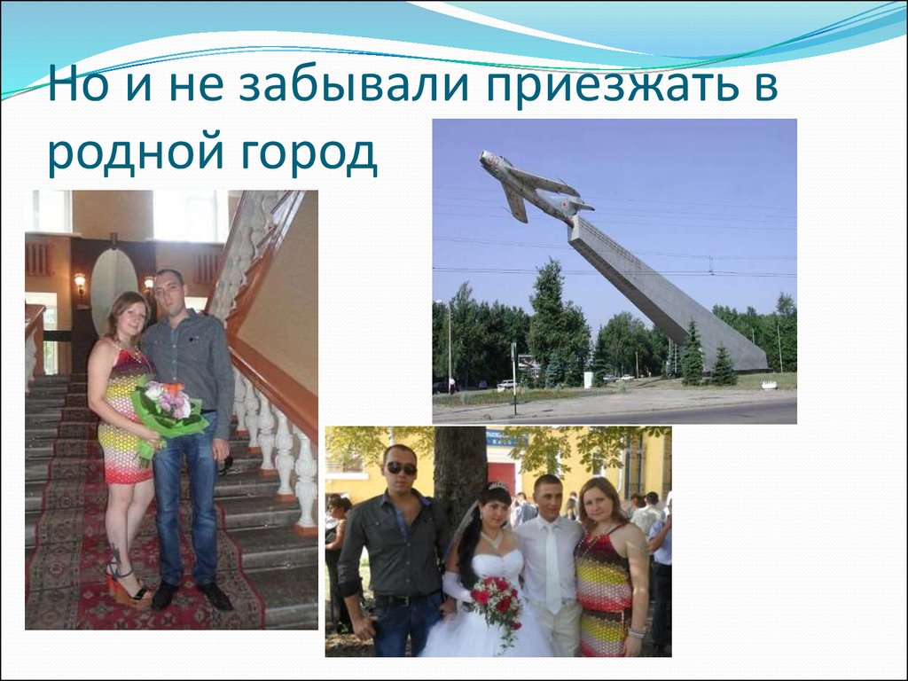 Родной приезжать. Приезжая в родной город. Вернулся в родной город. Я приехал в родной город. Обожаю приезды в родной город.