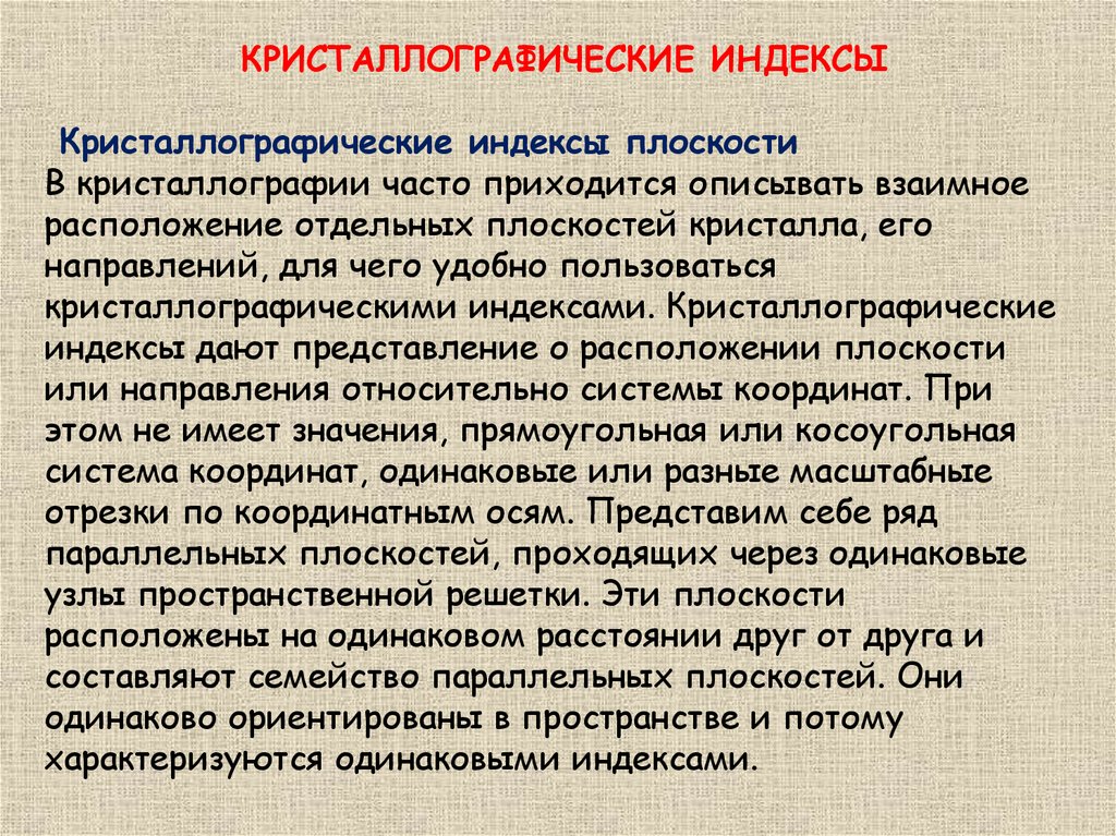 Основы кристаллографии