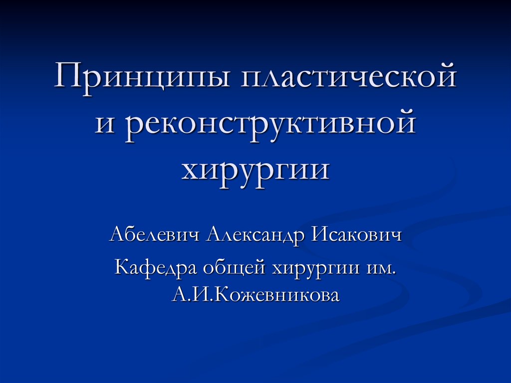 Презентация хирургия в россии