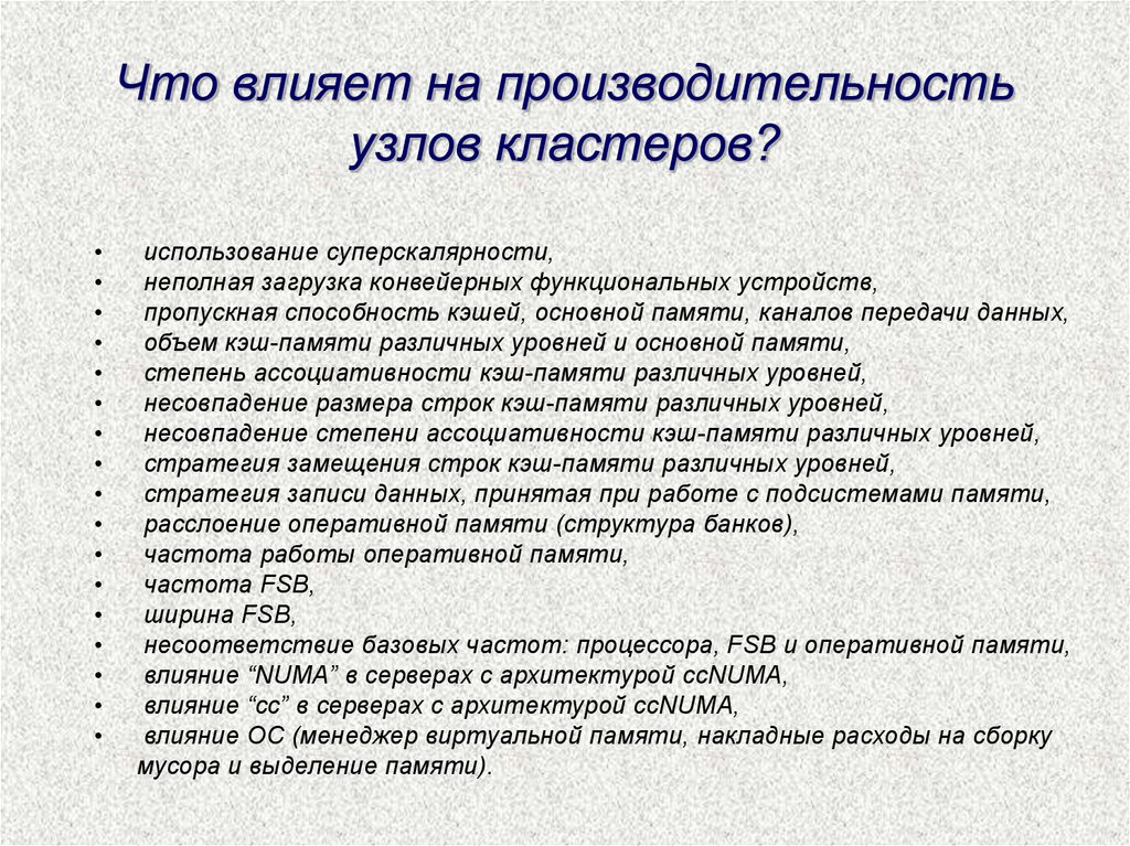 Влияние производительности. Что влияет на производительность. Факторы влияющие на производительность конвейера. Факторы, влияющие на производительность процессора. Факторы влияющие на производительность оперативной памяти.