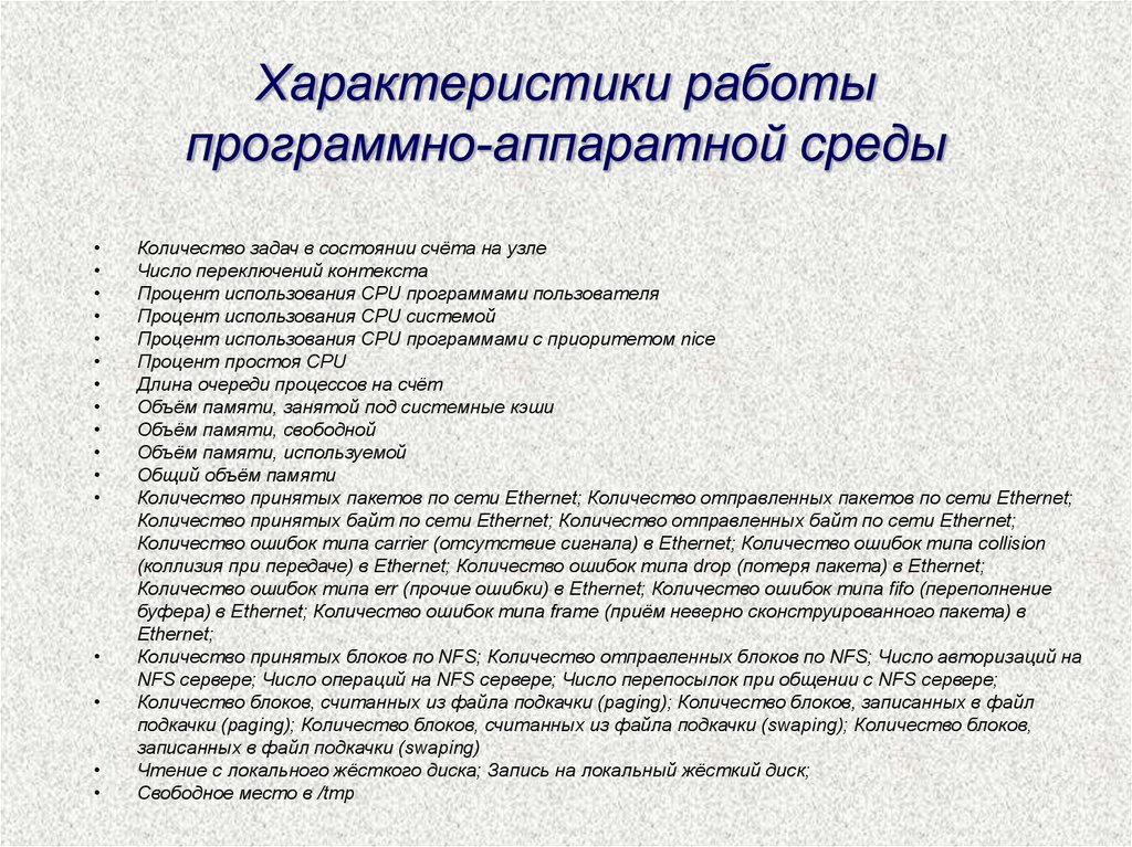 Параметры работы. Характеристика для трудоустройства. Программно-Аппаратные характеристики это. Общая характеристика работы. Программно-аппаратный программно-Аппаратные среда.