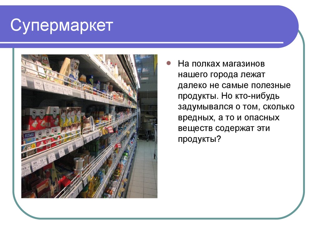 Предложение супермаркетов