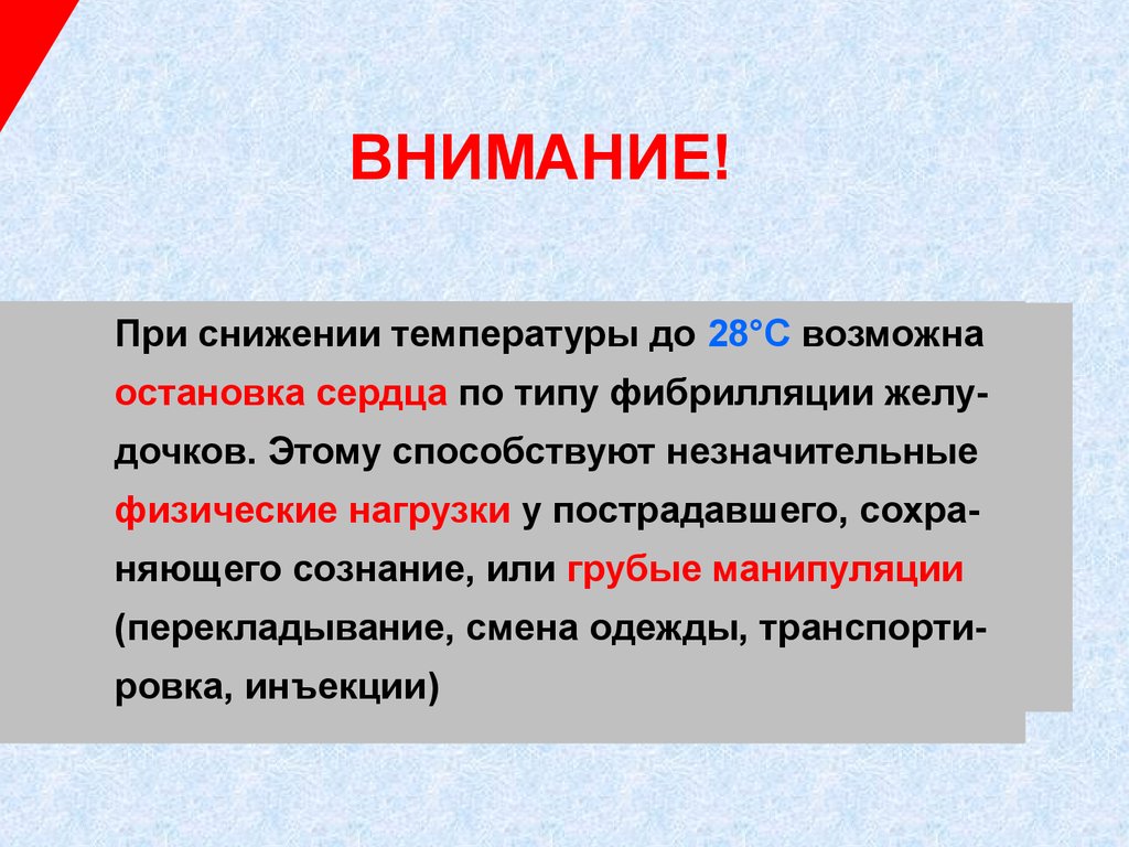 Презентация на тему гипотермия