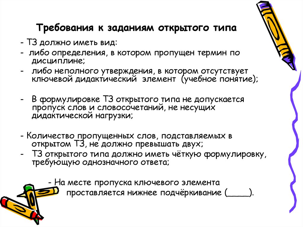 Задание раскрыть. Задачи открытого типа. Требования к заданию. Типы открытых задач. Требования к домашнему заданию.