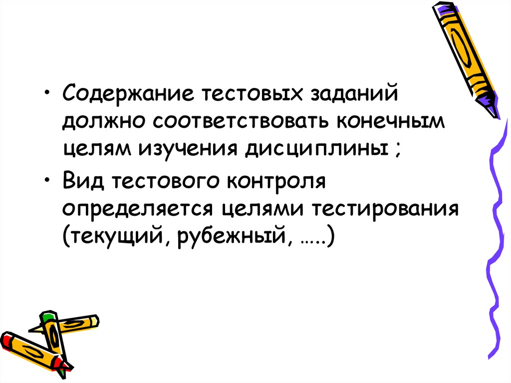 Культура тестирования. Содержание тестового задания. Содержание тестового задания картинки.