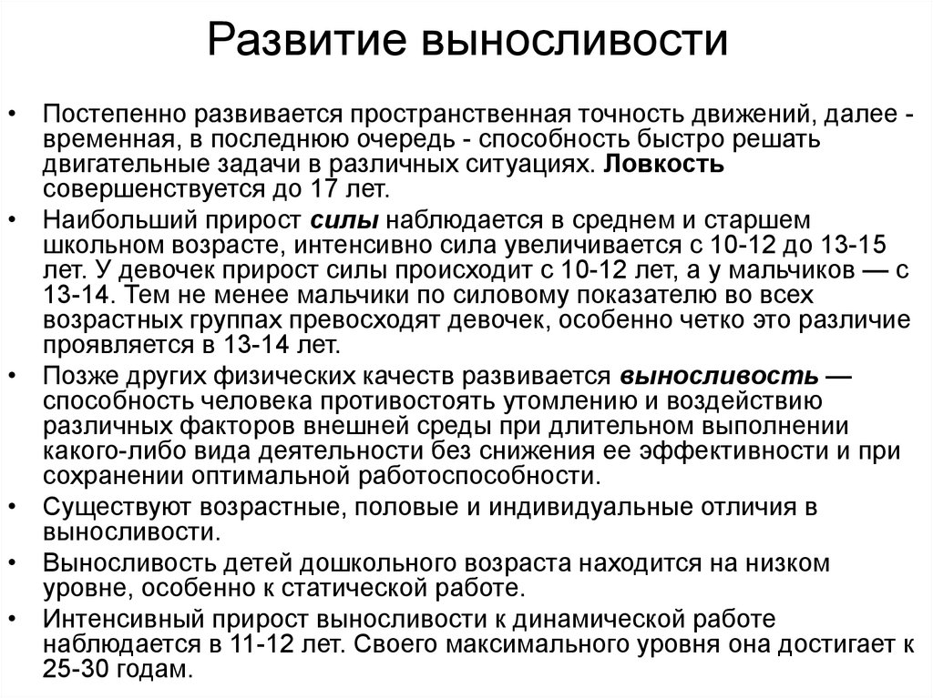 Способность противостоять мышечному утомлению. Развитие выносливости. Формирование выносливости. Особенности развития выносливости. Совершенствование выносливости.