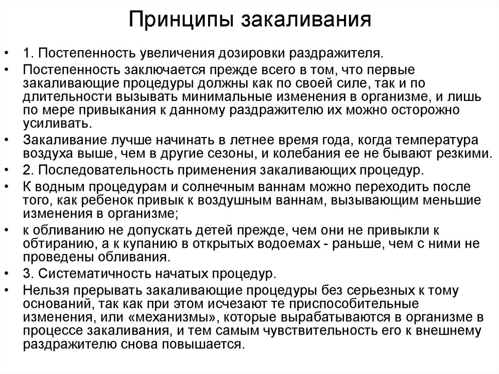 Принцип систематичности закаливания