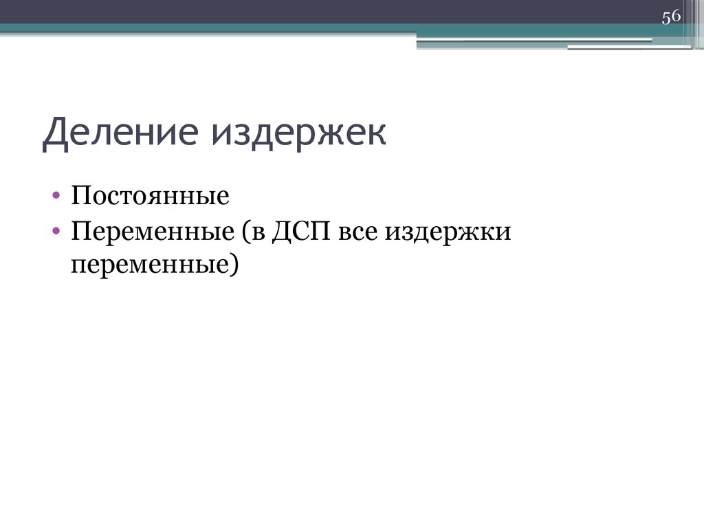 Деление расходов на постоянные. Маржинализм картинки для презентации.