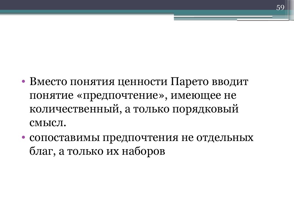 Понятие вместо. Как вы понимаете смысл понятия ценность. Великая ценность понимание. Кто ввел понятие ценности. Понятие оно ввел.